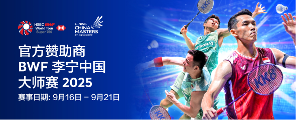 BWF LI-NING China Masters 2025 - CN